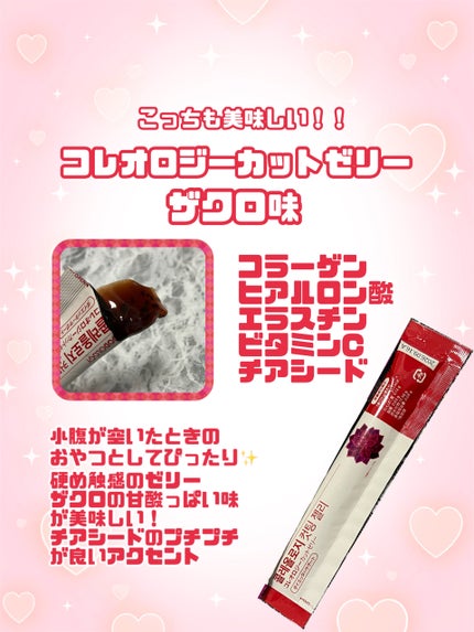 コレオロジーカットゼリー/FOODOLOGY/食品を使ったクチコミ(3枚目)