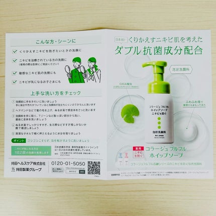 コラージュフルフルホイップソープ /コラージュ/泡洗顔を使ったクチコミ(2枚目)
