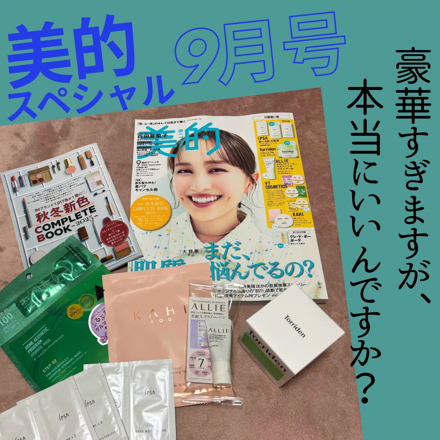 mochi on LIPS 「購入してしまいました!美的スペシャル9月号、、💕いくつになって..」(1枚目)