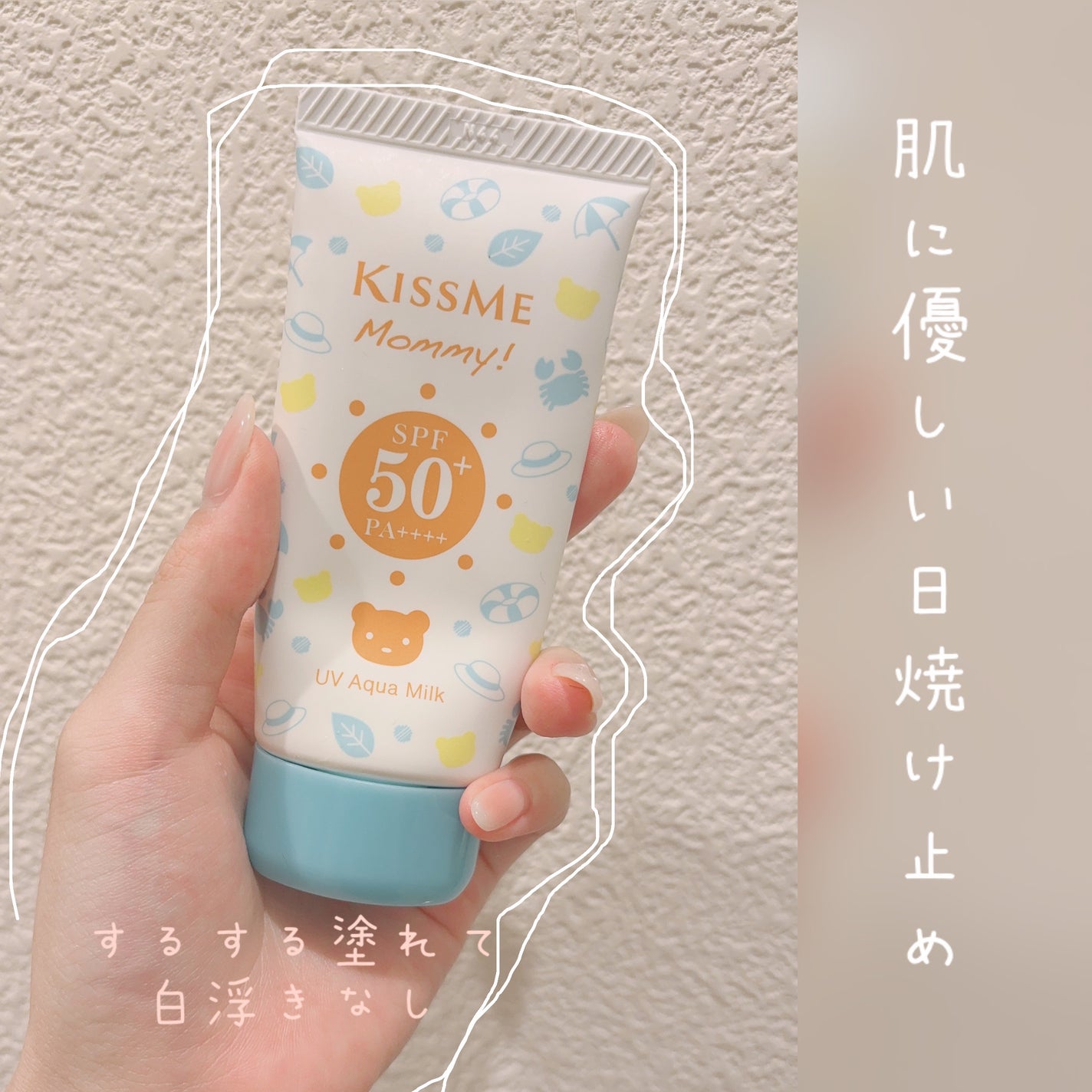 UVアクアミルク/マミー/日焼け止めミルクを使ったクチコミ(1枚目)