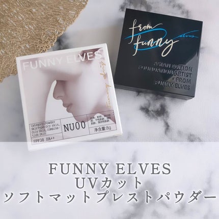 UVソフトマットプレストパウダー/FUNNY ELVES方里/プレストパウダーを使ったクチコミ(1枚目)