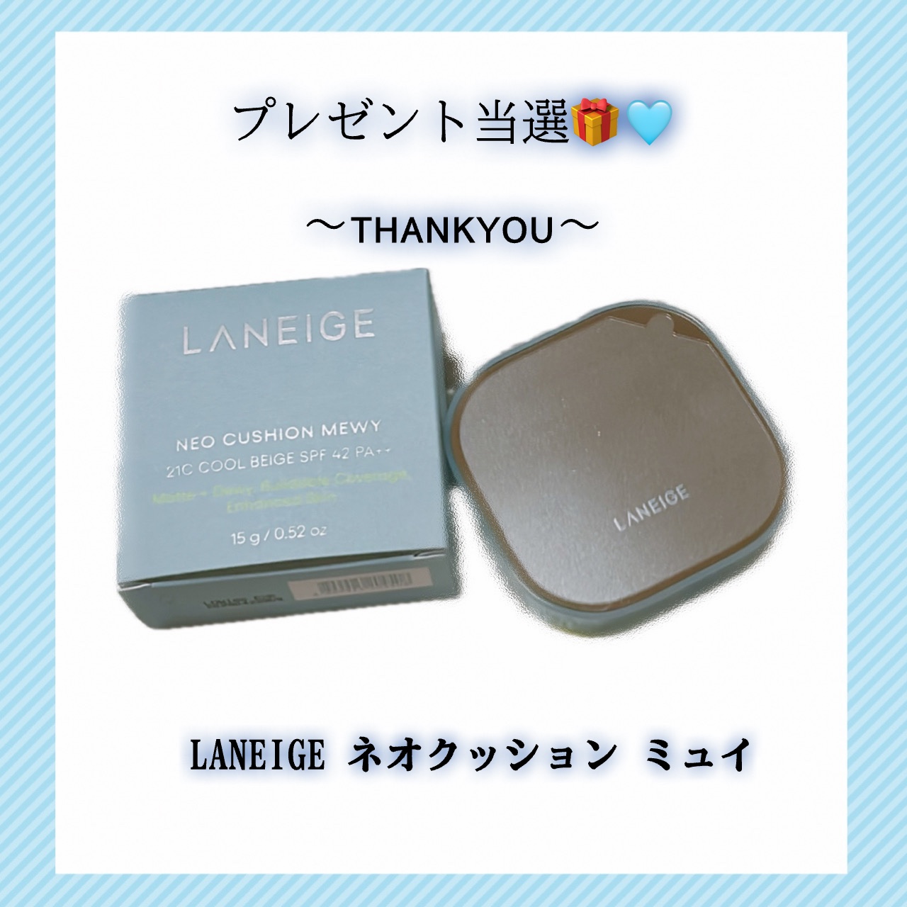 今回 LIPSのプレゼント当選で
LANEIGEのクッションファンデ頂きました🩵

2025.5/31から販売している
ラネージュ ネオクッション ミュイ 
21C1 クールベージュ
販売価格¥3,520 

白すぎなくちょうどいいカバー