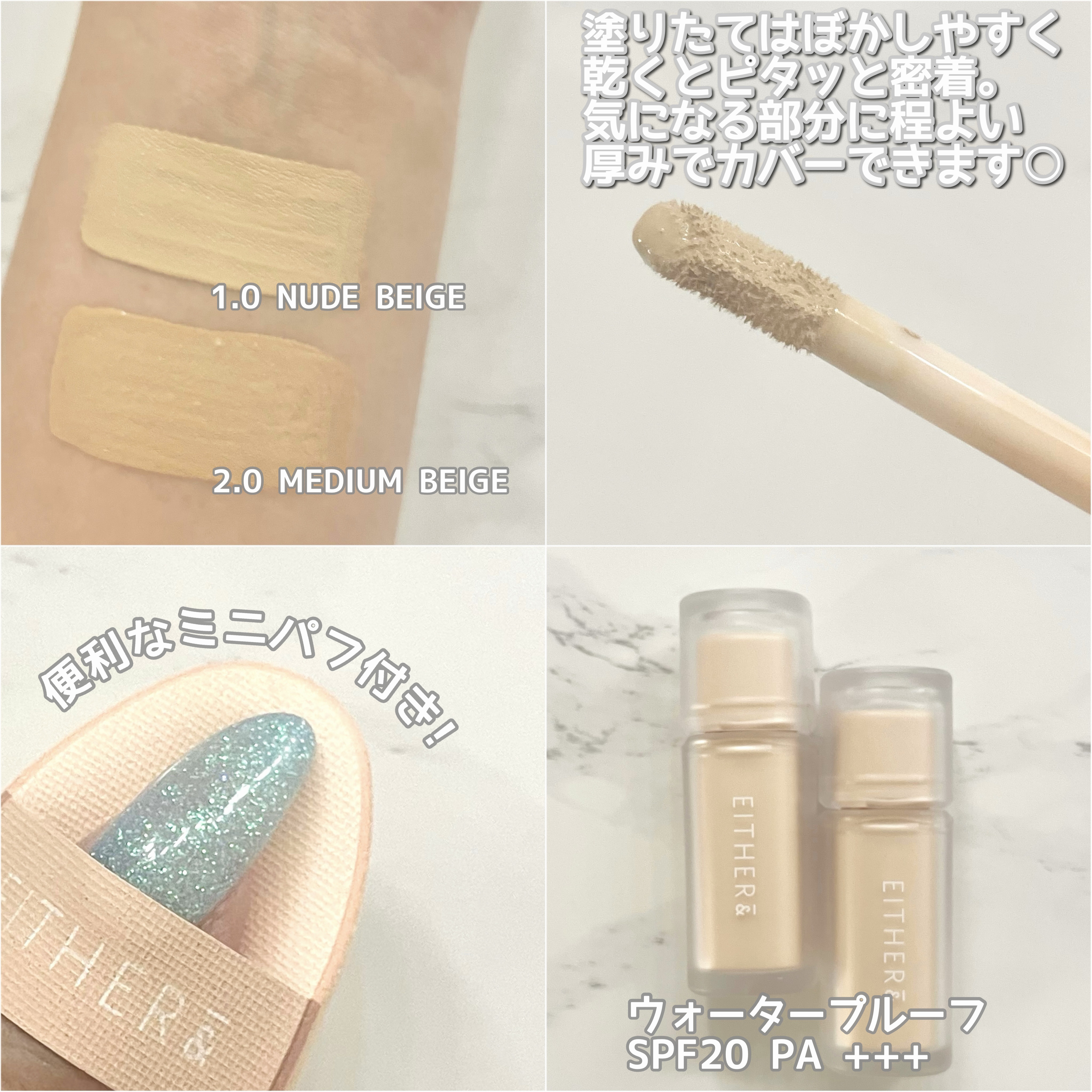 Skin Fit UV Concealer 1.0 ヌードベージュ /EITHER＆/リキッドコンシーラーを使ったクチコミ（2枚目）