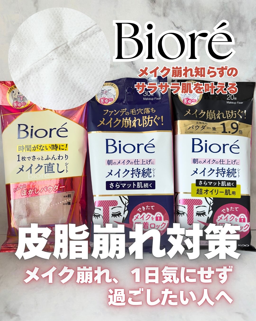 ビオレ メイク持続シート さらマット肌/ビオレ/フェイスシートを使ったクチコミ（1枚目）