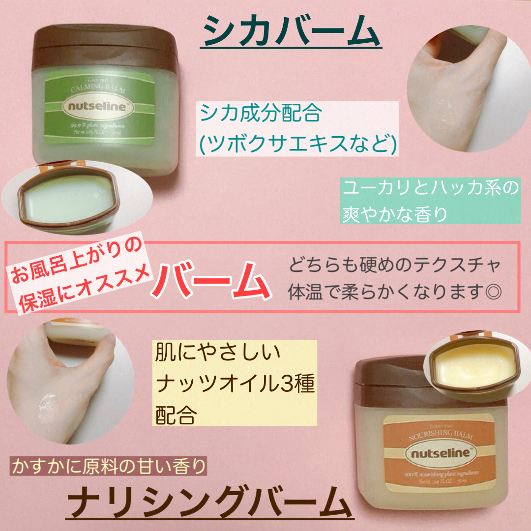 cica nut calming balm/ナッツセリン/フェイスバームを使ったクチコミ（3枚目）