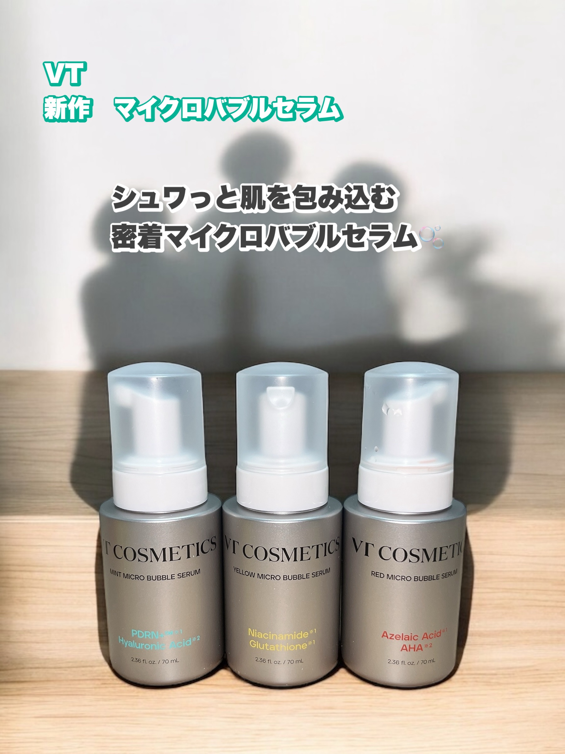 PDRN ヒアルロン酸 ミントマイクロバブルセラム/VT/美容液を使ったクチコミ（1枚目）