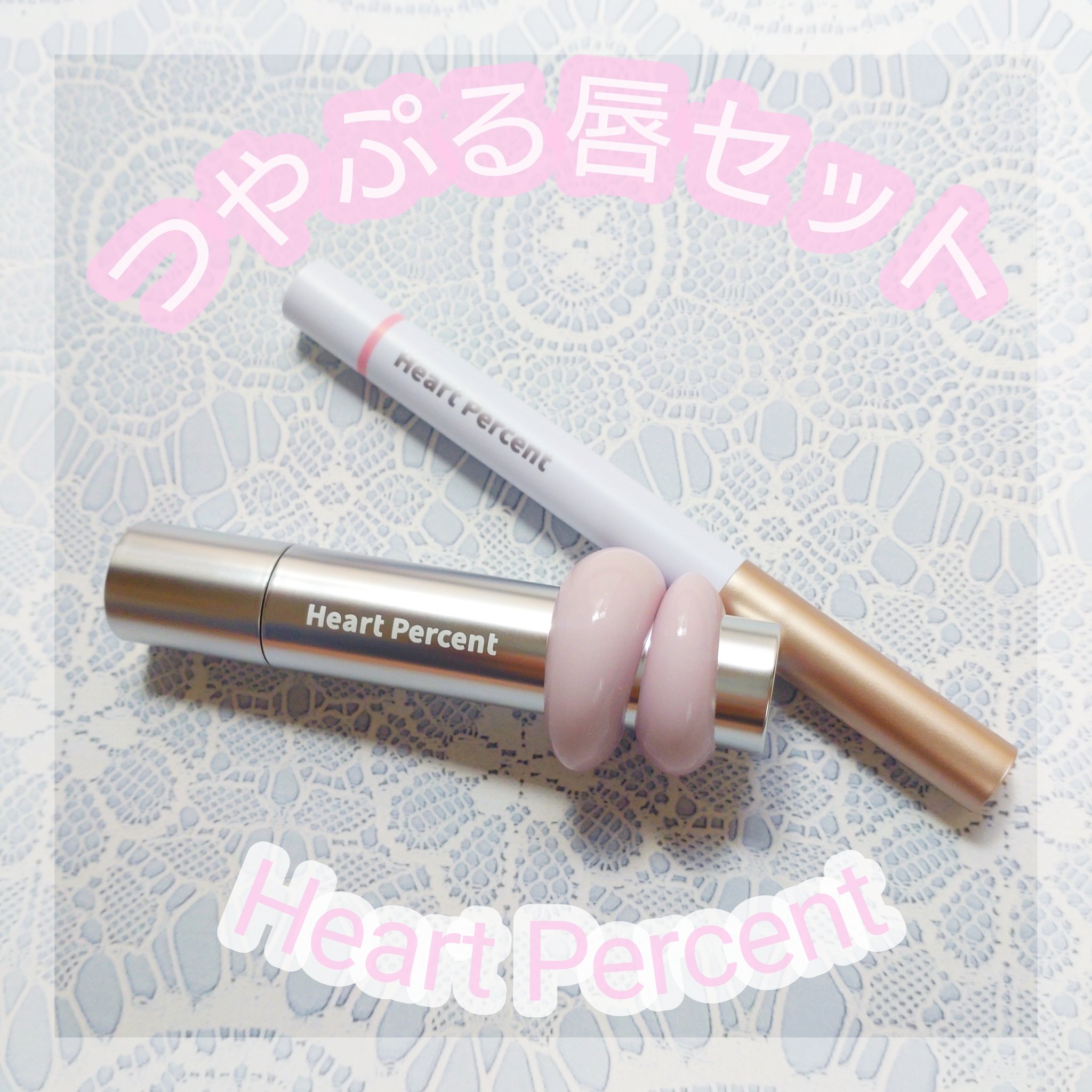 ドットオンムードリップペンシル/Heart Percent/リップライナーを使ったクチコミ（1枚目）