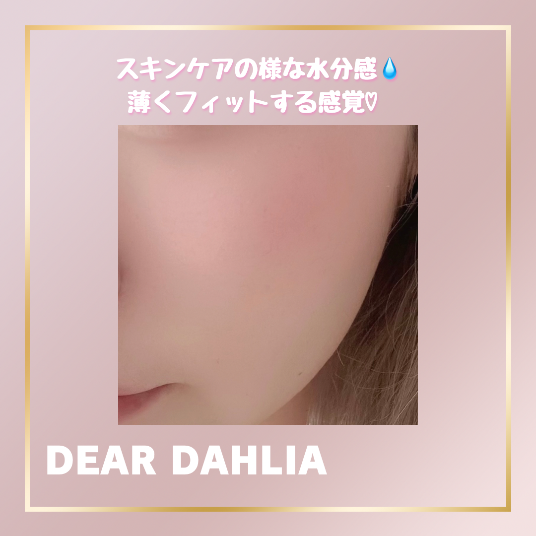 ペタルドロップリキッドブラッシャー/DEAR DAHLIA/リキッドチークを使ったクチコミ（2枚目）