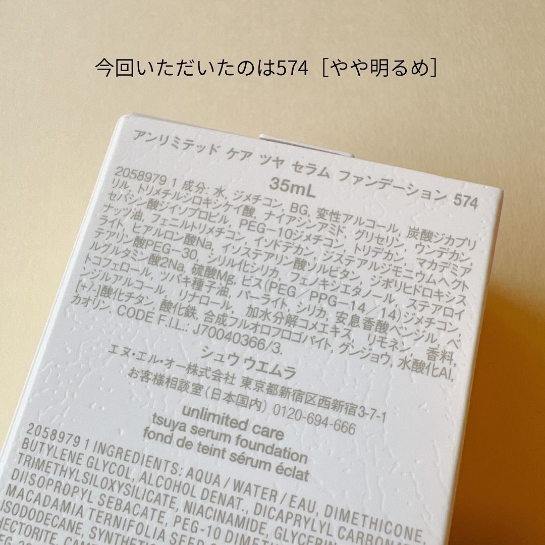 アンリミテッド ケア ツヤ セラム ファンデーション/shu uemura/リキッドファンデーションを使ったクチコミ（3枚目）
