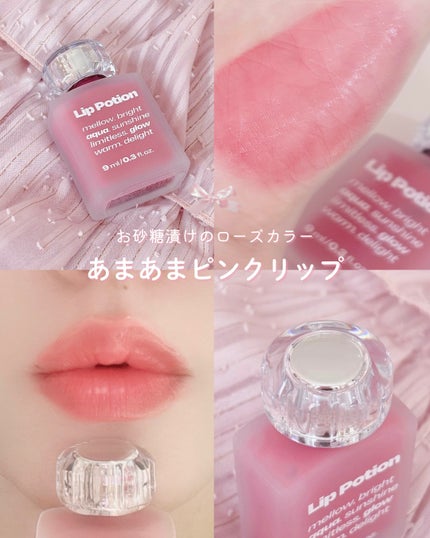 リップポーション アクアグロー/alternativestereo/リップグロスを使ったクチコミ(1枚目)