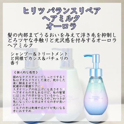 ヒリツ バランスリペアシャンプー/ヘアトリートメント オーロラ/hiritu/市販シャンプーを使ったクチコミ(3枚目)