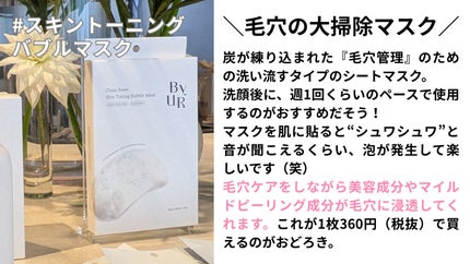 クリーンリセット スキントーニング バブルマスク/ByUR/洗い流すパック・マスクを使ったクチコミ(3枚目)