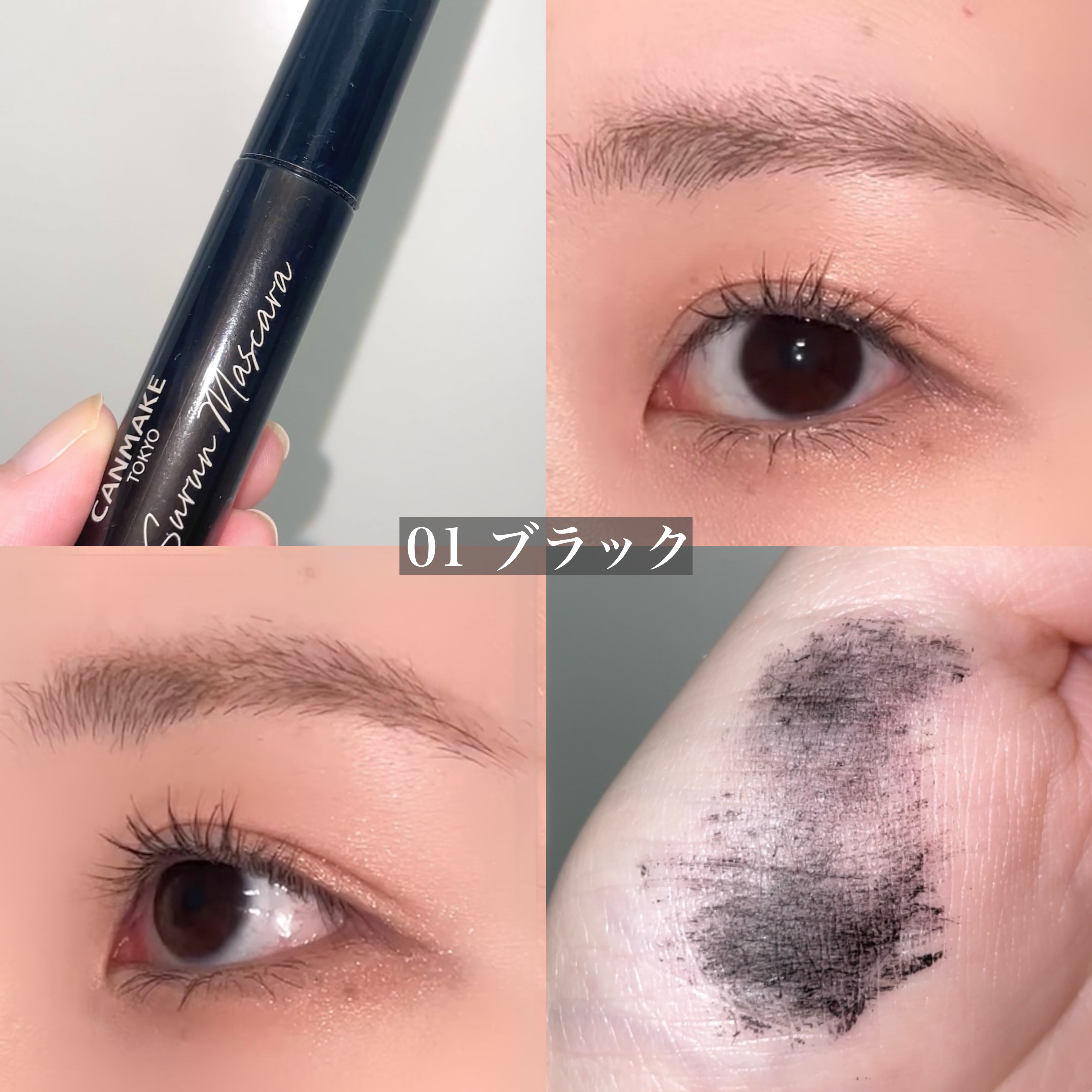 オフするんマスカラ/キャンメイク/マスカラを使ったクチコミ（3枚目）