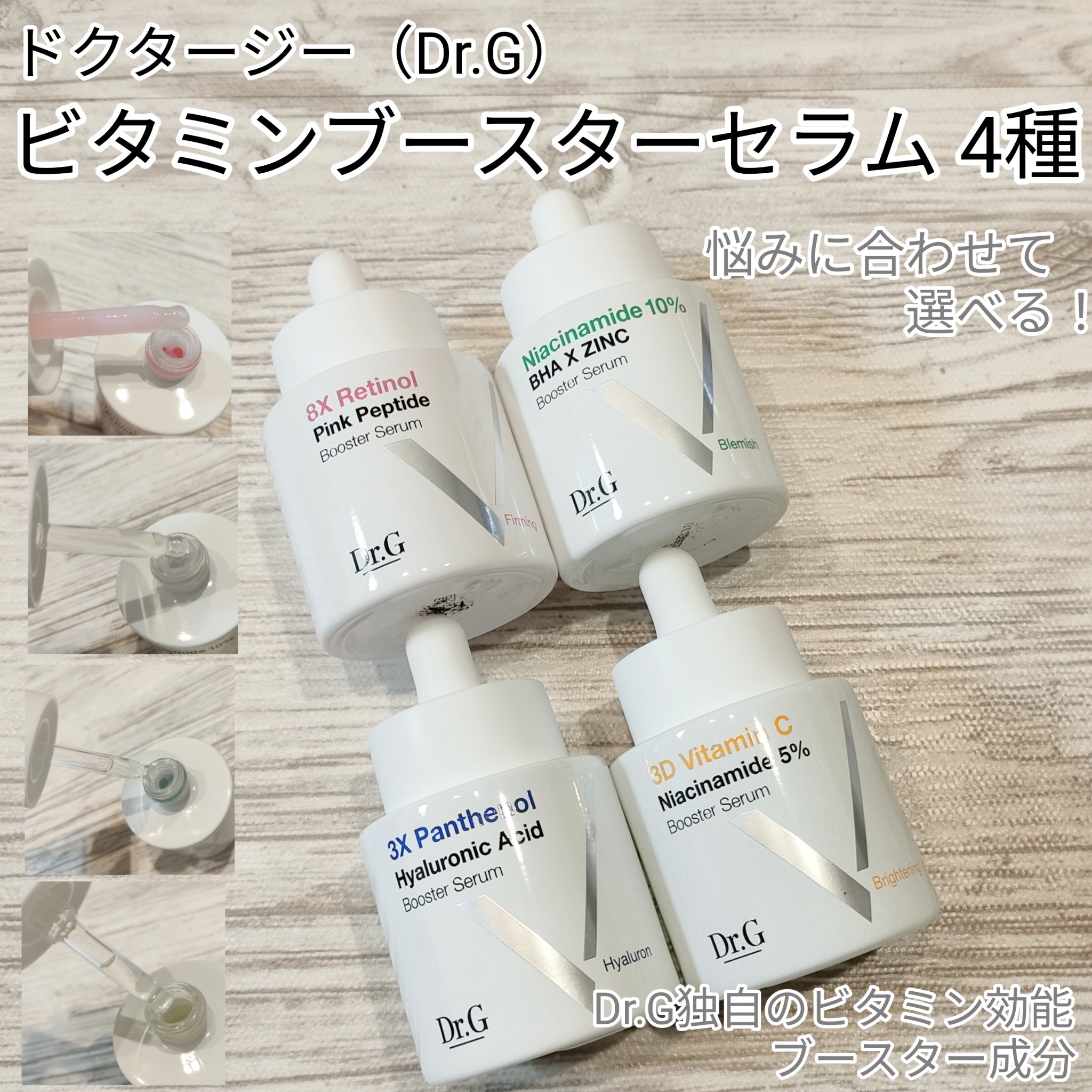 3X パンテノール ヒアルロン酸 ブースターセラム/Dr.G/美容液を使ったクチコミ（1枚目）