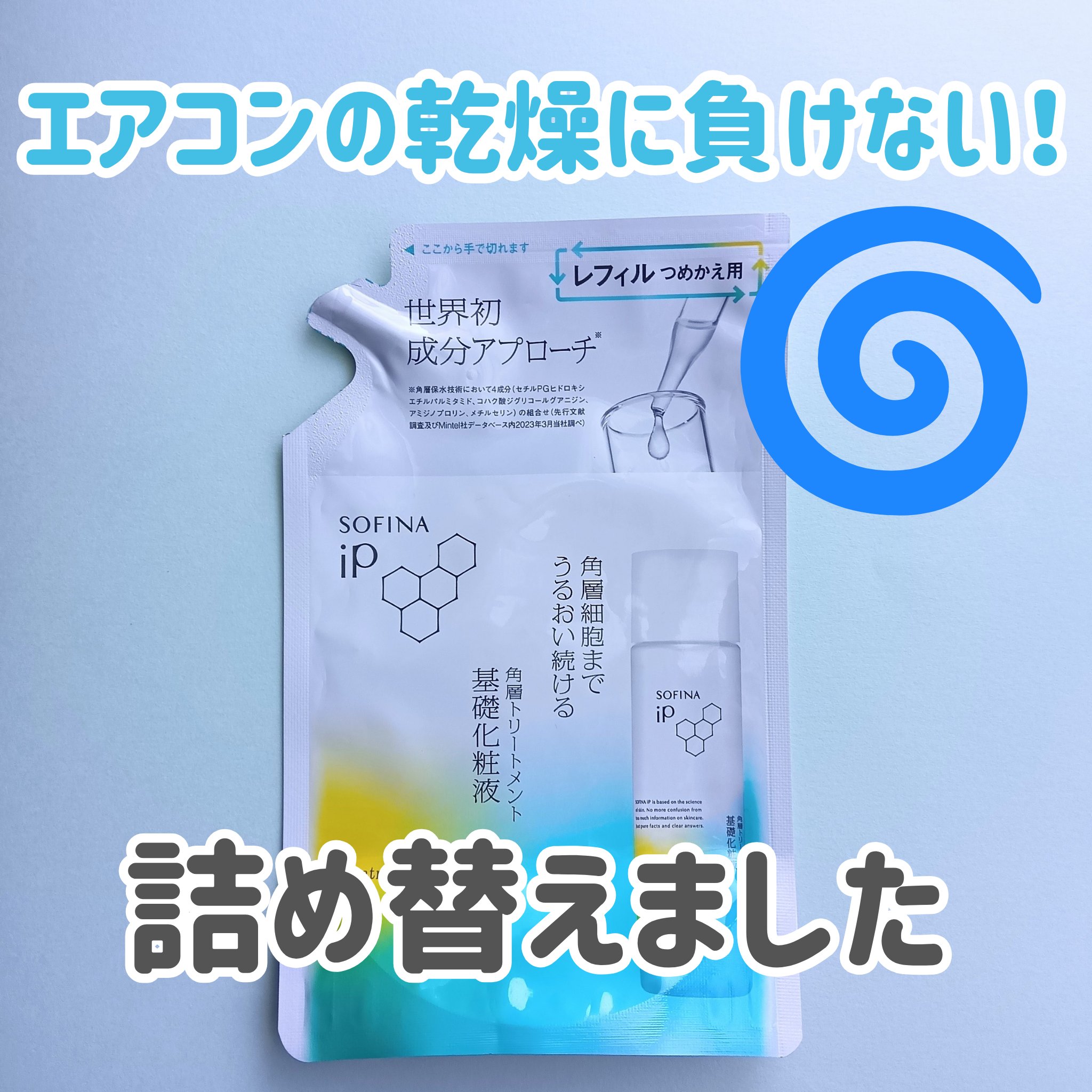 最近かなりお気に入りの化粧水♡♡


朝の化粧水で使っています☀


これを使い始めてから
夏のエアコンの影響からくる乾燥に
負けてないような気がする…


ベタつかずとても使いやすい！
香りはほんのりあります‪🌱‬
容器を洗わずにそのま