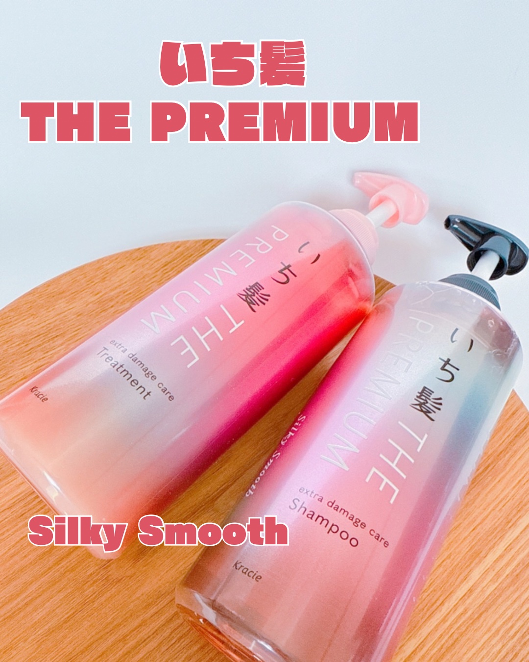 THE PREMIUM エクストラダメージケアシャンプー／トリートメント（シルキースムース）/いち髪/市販シャンプーを使ったクチコミ（1枚目）