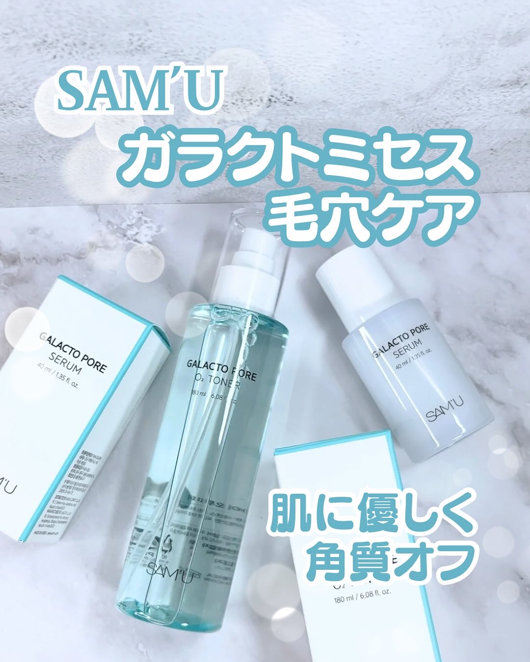 サミュ ガラクトポア セラム/SAM'U/美容液を使ったクチコミ（1枚目）