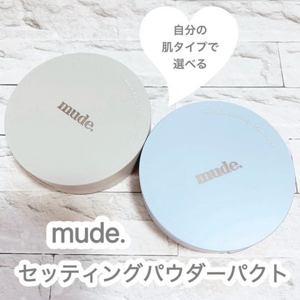 ミュードセッティングパウダーパクト/mude/プレストパウダーを使ったクチコミ(1枚目)