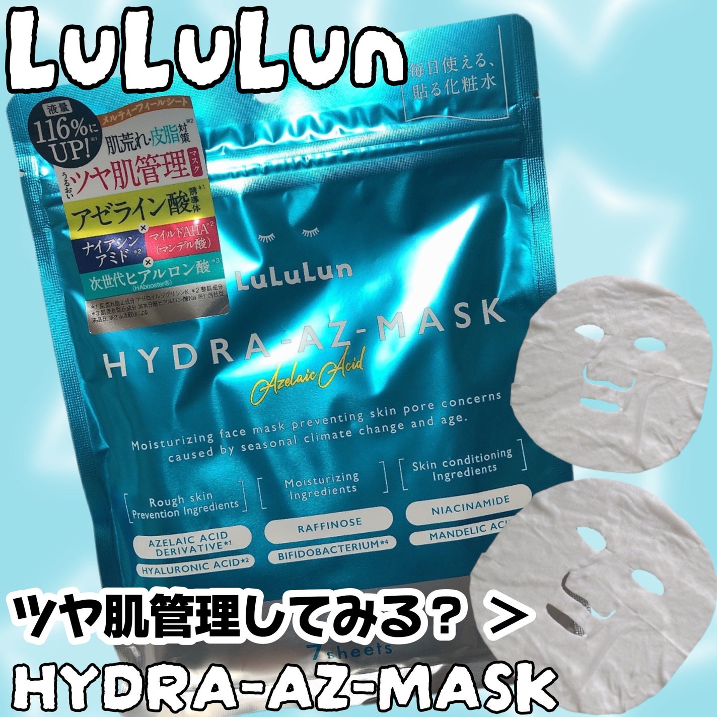 ルルルン ハイドラ AZ マスク/ルルルン/シートマスク・パックを使ったクチコミ(1枚目)