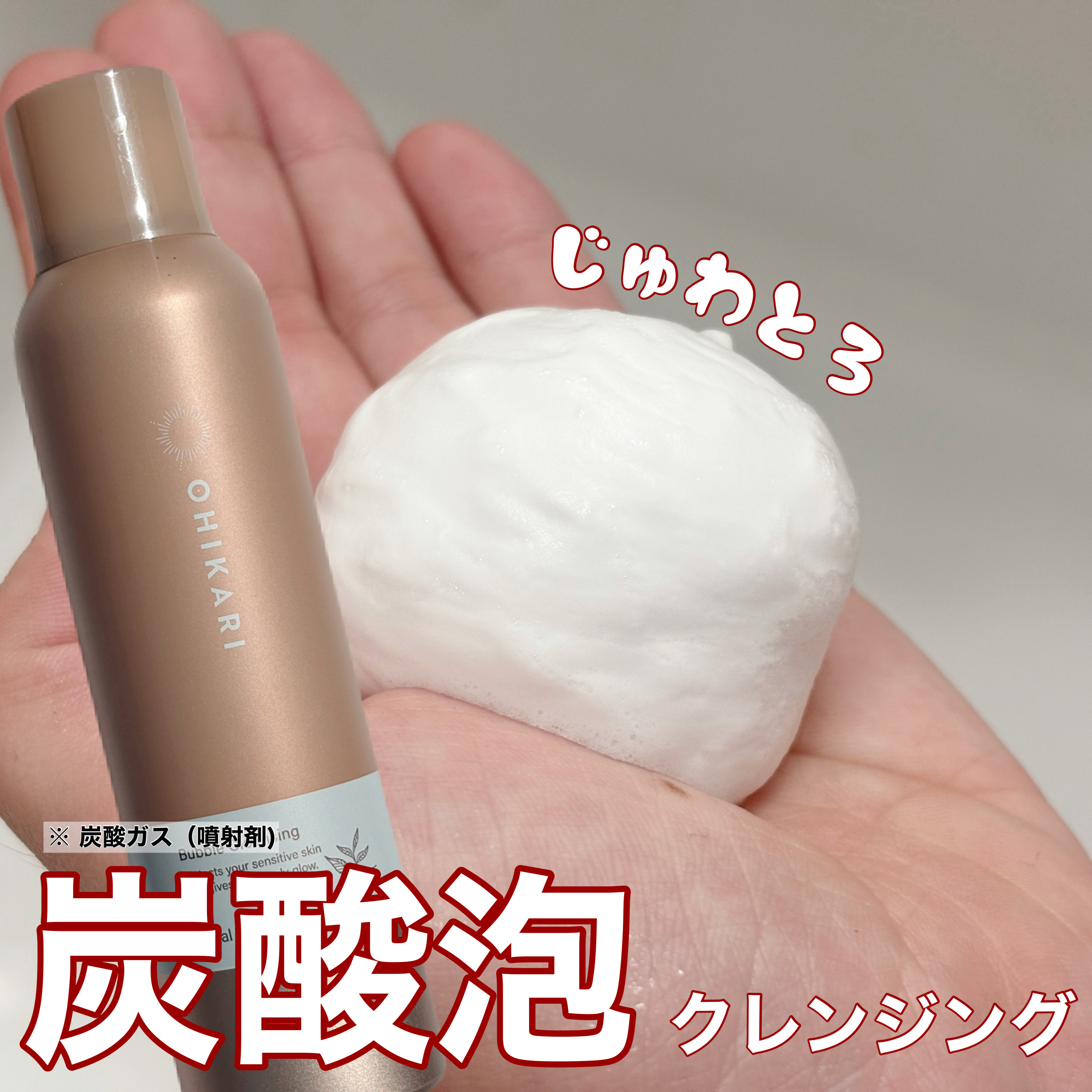 バブルクレンジング ロイヤルホワイトティー/OHIKARI/クレンジングクリームを使ったクチコミ（1枚目）