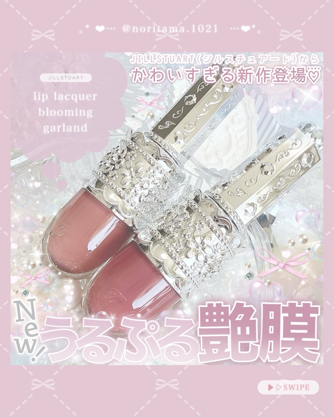 リップラッカー　ブルーミングガーランド/JILL STUART/口紅を使ったクチコミ（1枚目）