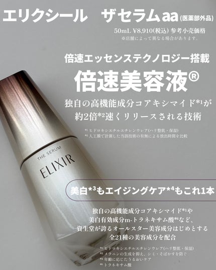 エリクシール ザ セラム aa(医薬部外品)/エリクシール/美容液を使ったクチコミ(2枚目)