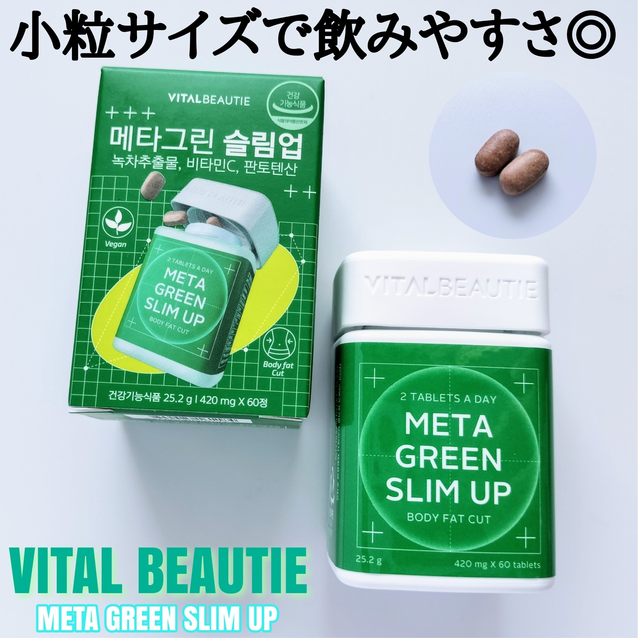 メタグリーンスリムアップ/VITALBEAUTIE/ボディサプリメントを使ったクチコミ（1枚目）