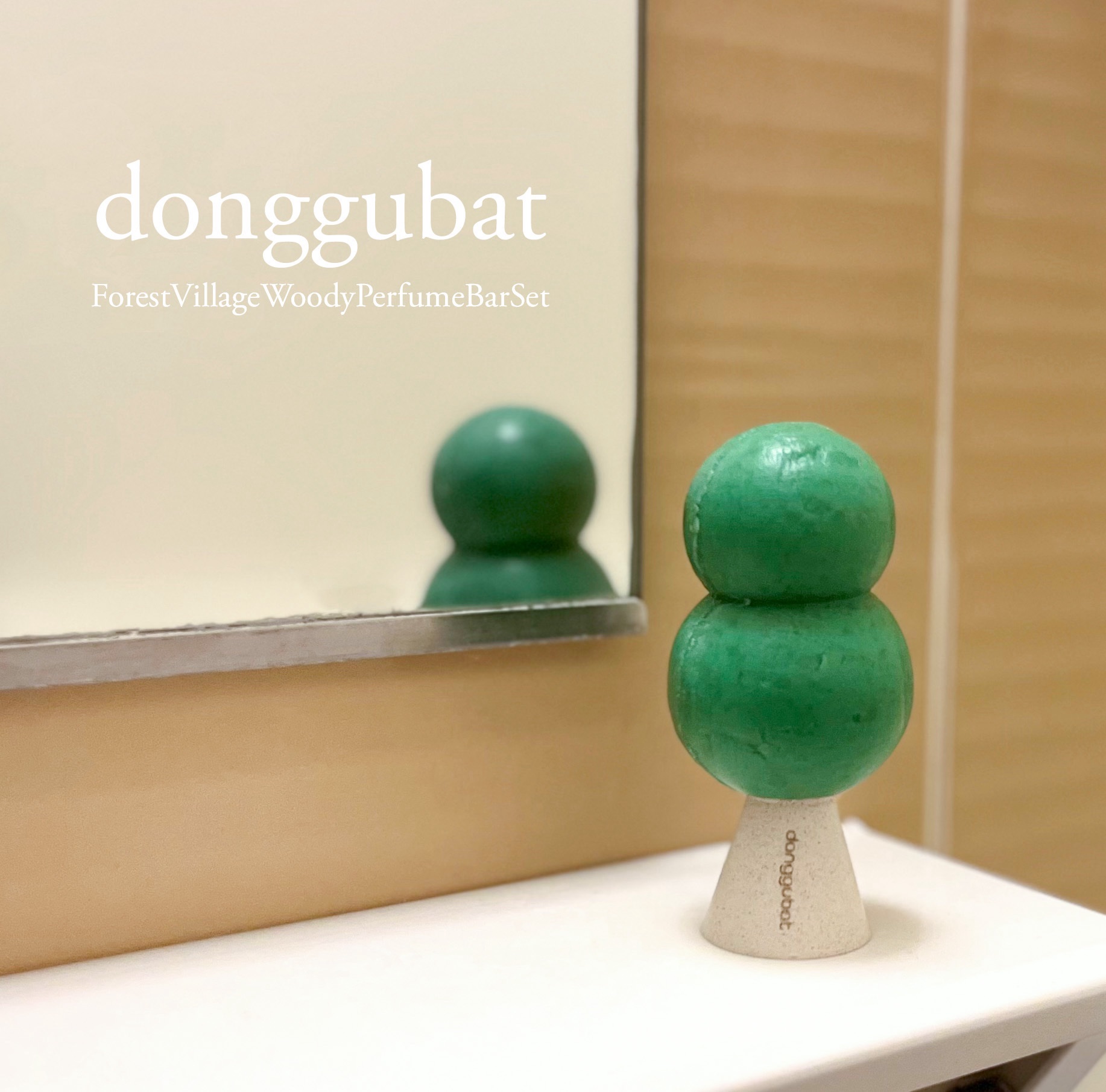 フォレストビレッジ  ウッディパフュームバー/Donggubat/その他キットセットを使ったクチコミ（2枚目）