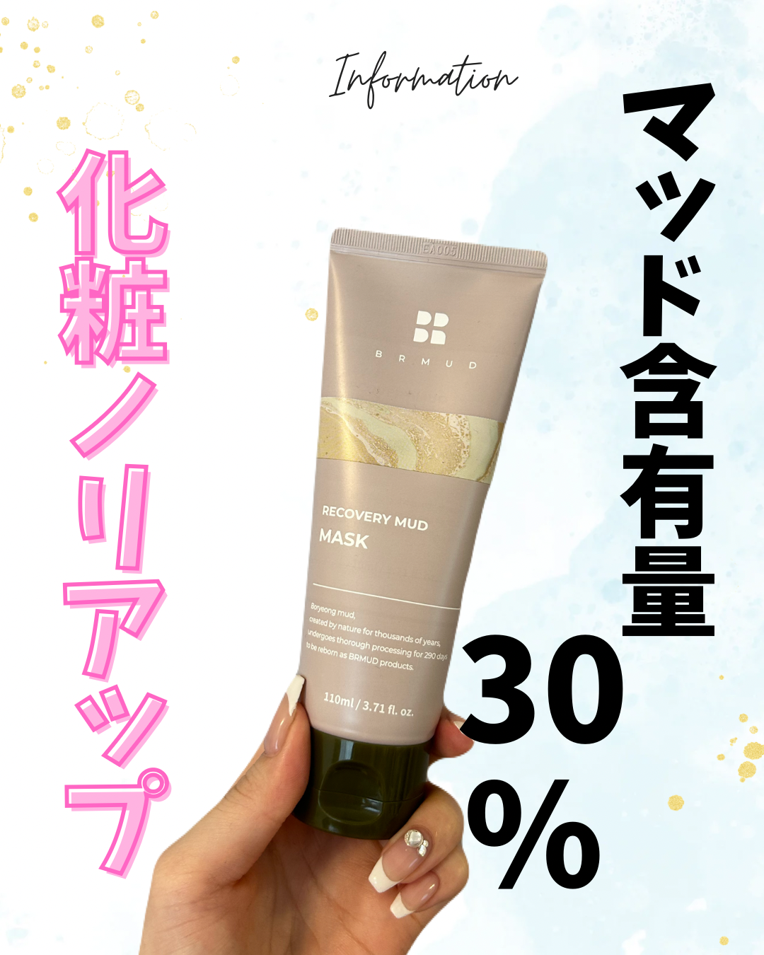 リカバリーマッドマスク/BRMUD/洗い流すパック・マスクを使ったクチコミ（1枚目）