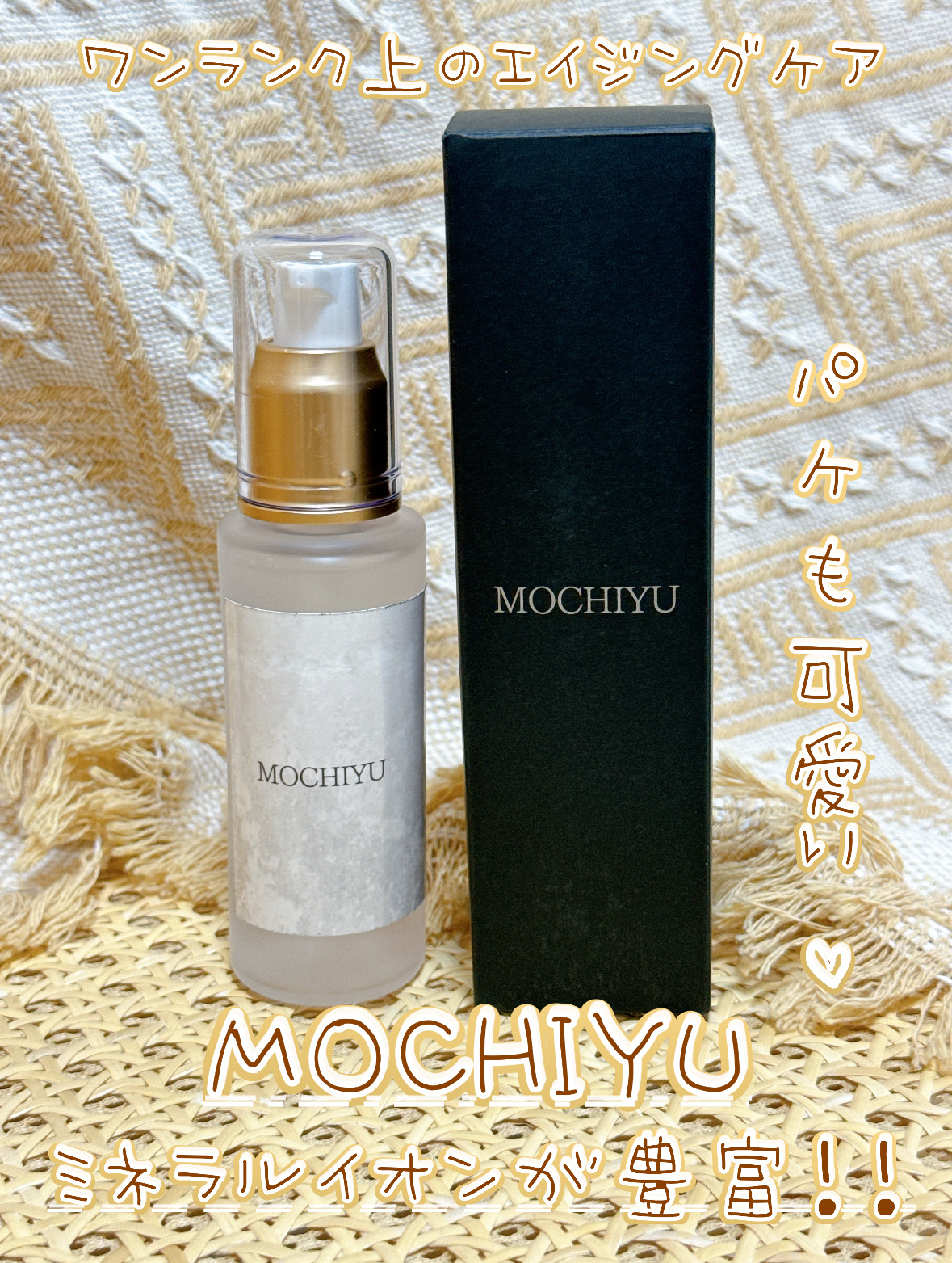 導入美容液/MOCHIYU/美容液を使ったクチコミ（1枚目）