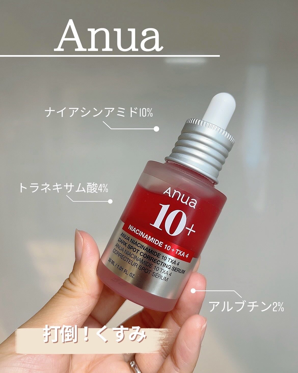 ダークスポットセラム/Anua/美容液を使ったクチコミ（1枚目）