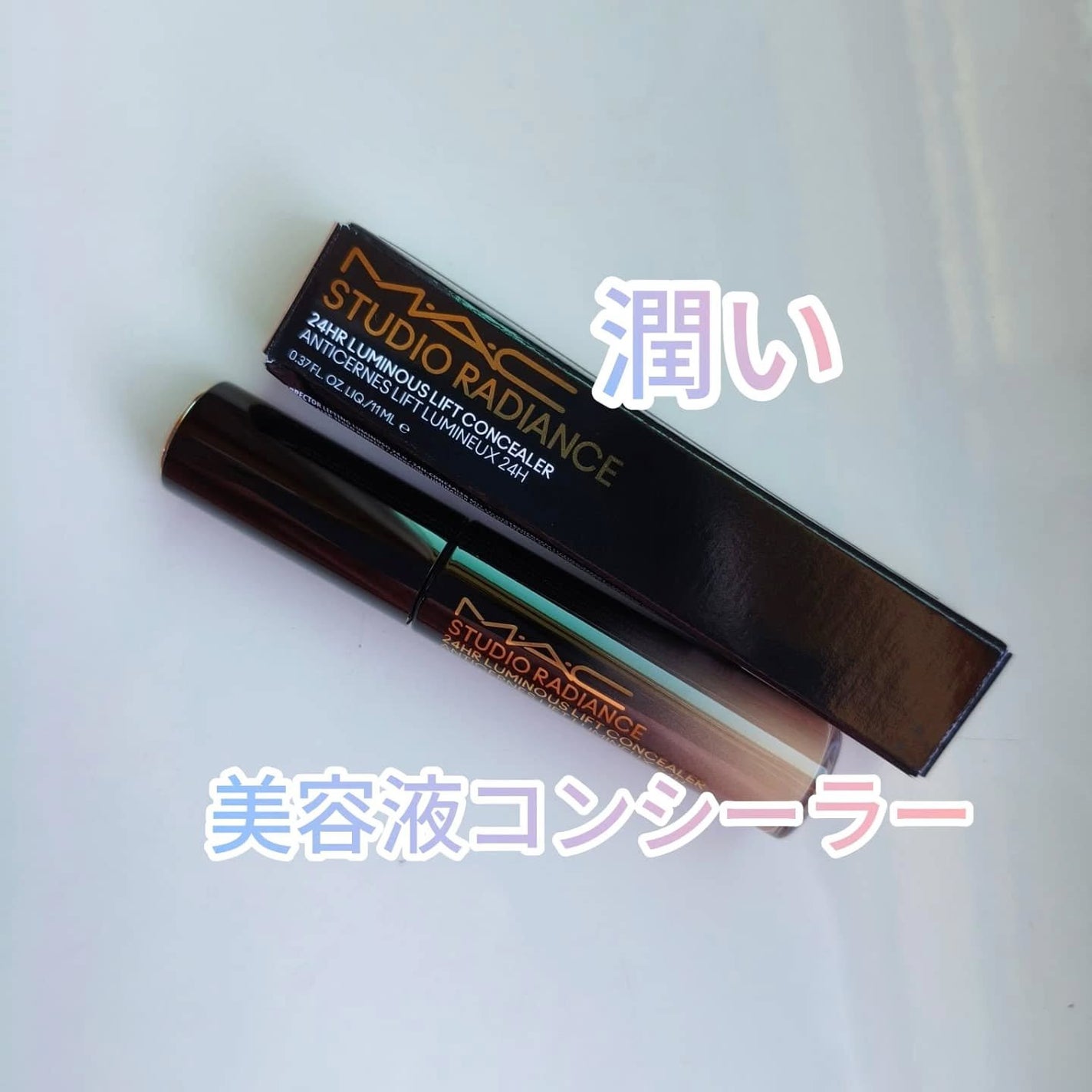 スタジオ ラディアンス 24 ルミナス コンシーラー/M・A・C/リキッドコンシーラーを使ったクチコミ(1枚目)