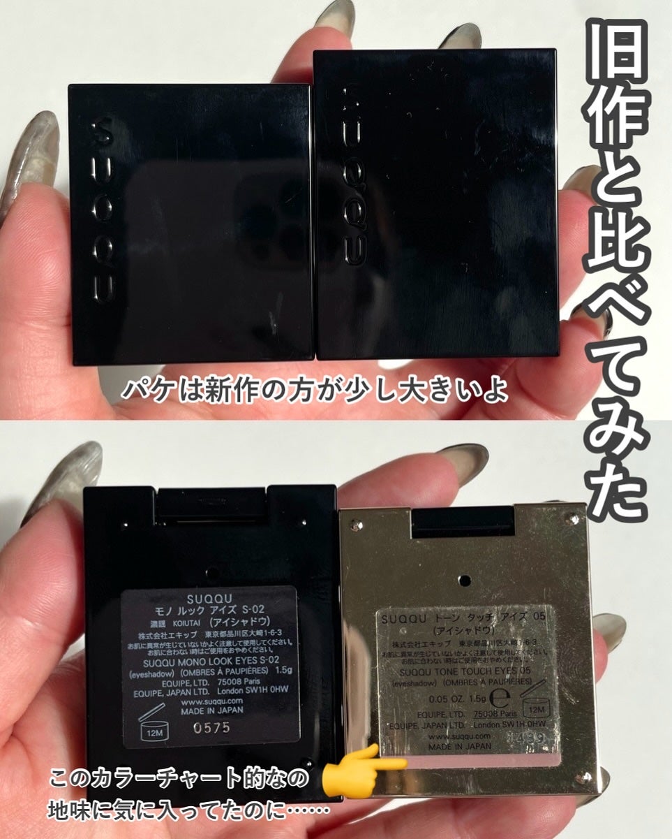 SUQQU モノ ルック アイズ/SUQQU/単色アイシャドウを使ったクチコミ(10枚目)