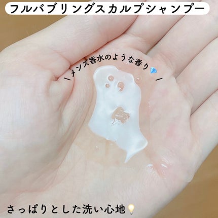 フルバブリングスカルプシャンプー/SAM'U/頭皮ケアを使ったクチコミ(5枚目)