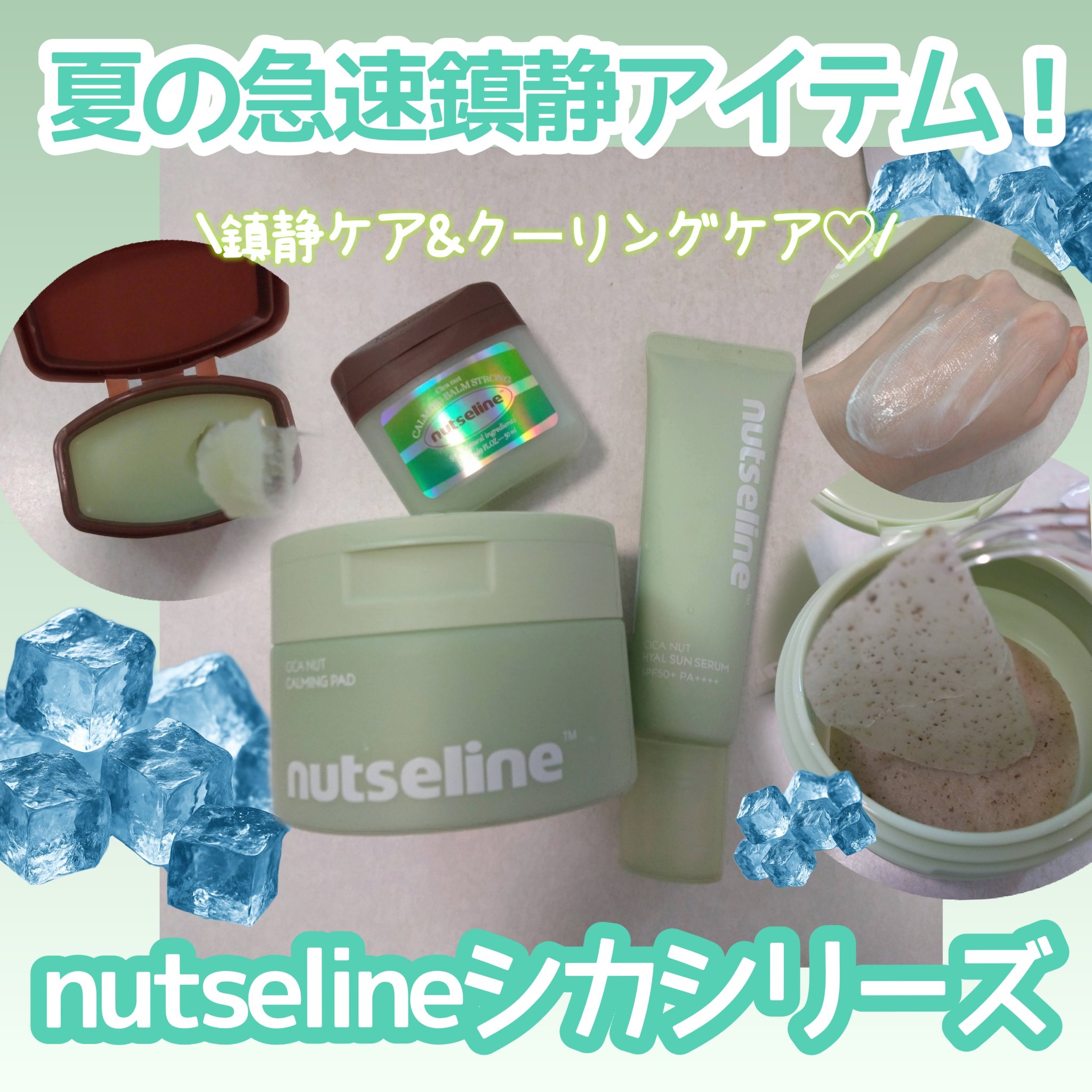 cica nut calming balm/ナッツセリン/フェイスバームを使ったクチコミ（1枚目）