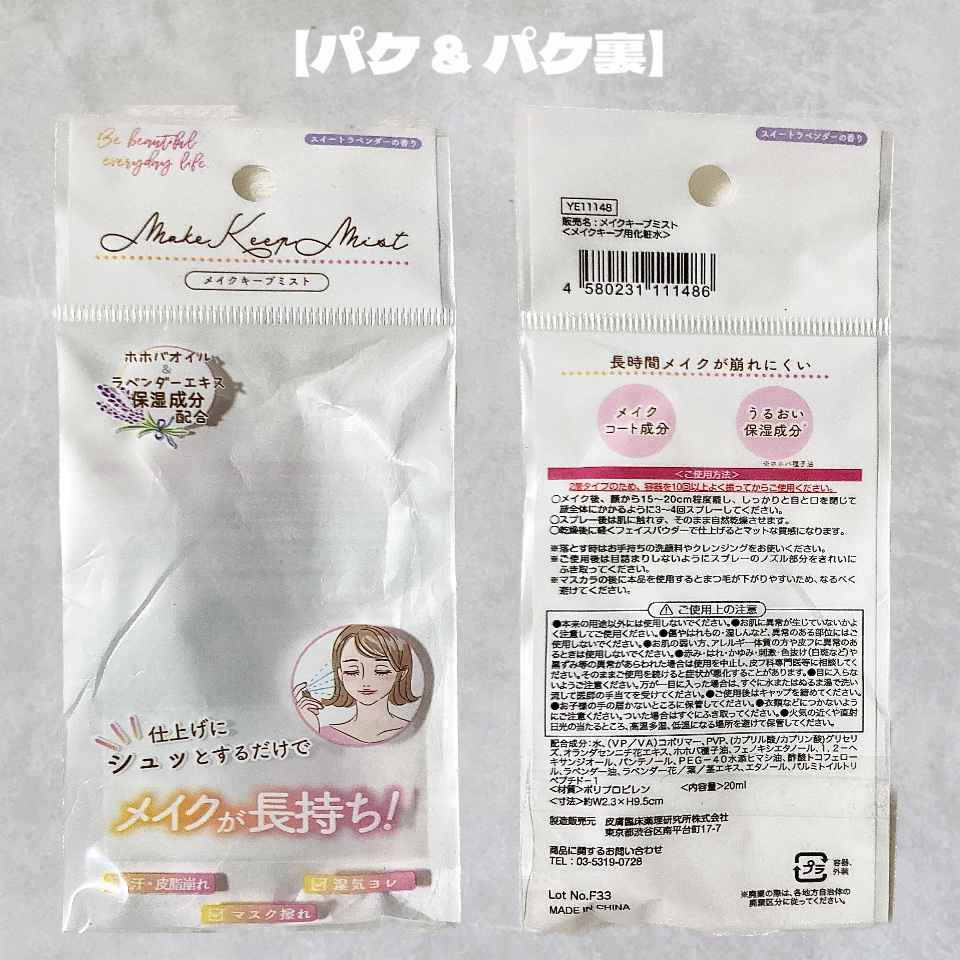 メイクキープミスト/セリア/その他を使ったクチコミ（3枚目）