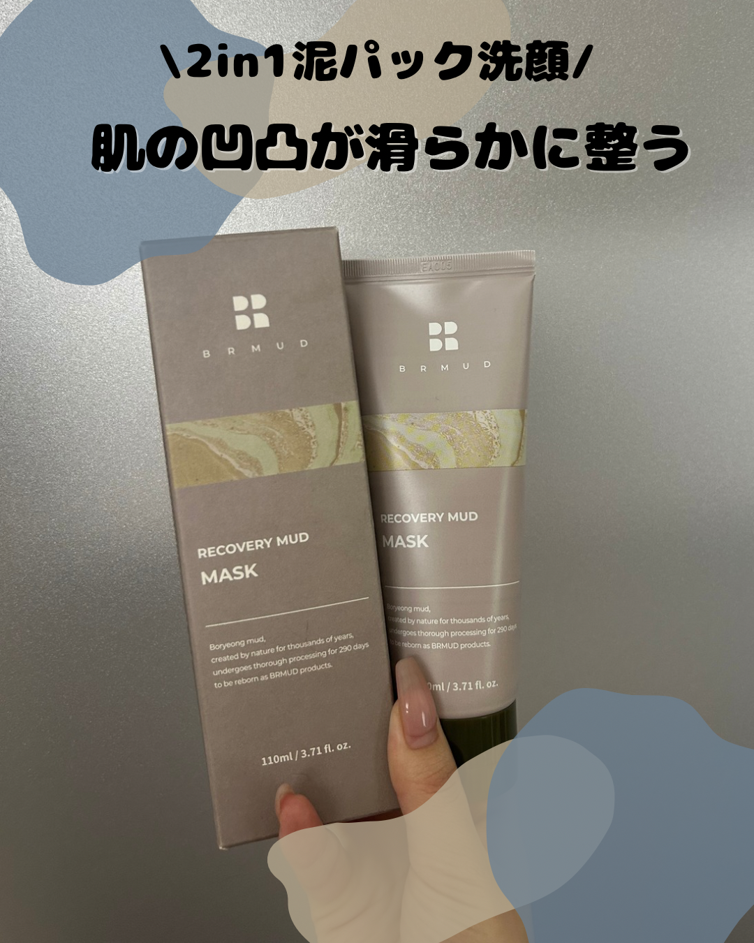 リカバリーマッドマスク/BRMUD/洗い流すパック・マスクを使ったクチコミ（1枚目）