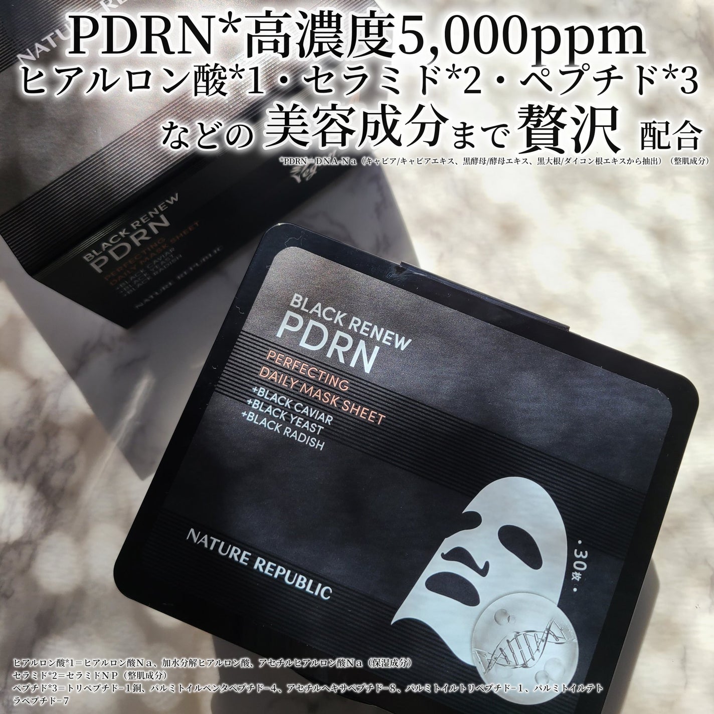 ブラックPDRN デイリーシートマスク/ネイチャーリパブリック/シートマスク・パックを使ったクチコミ(1枚目)