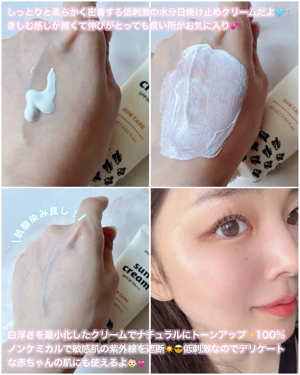 日焼け止めクリーム SPF 30 PA+++/モンディエス/日焼け止めクリームを使ったクチコミ（2枚目）