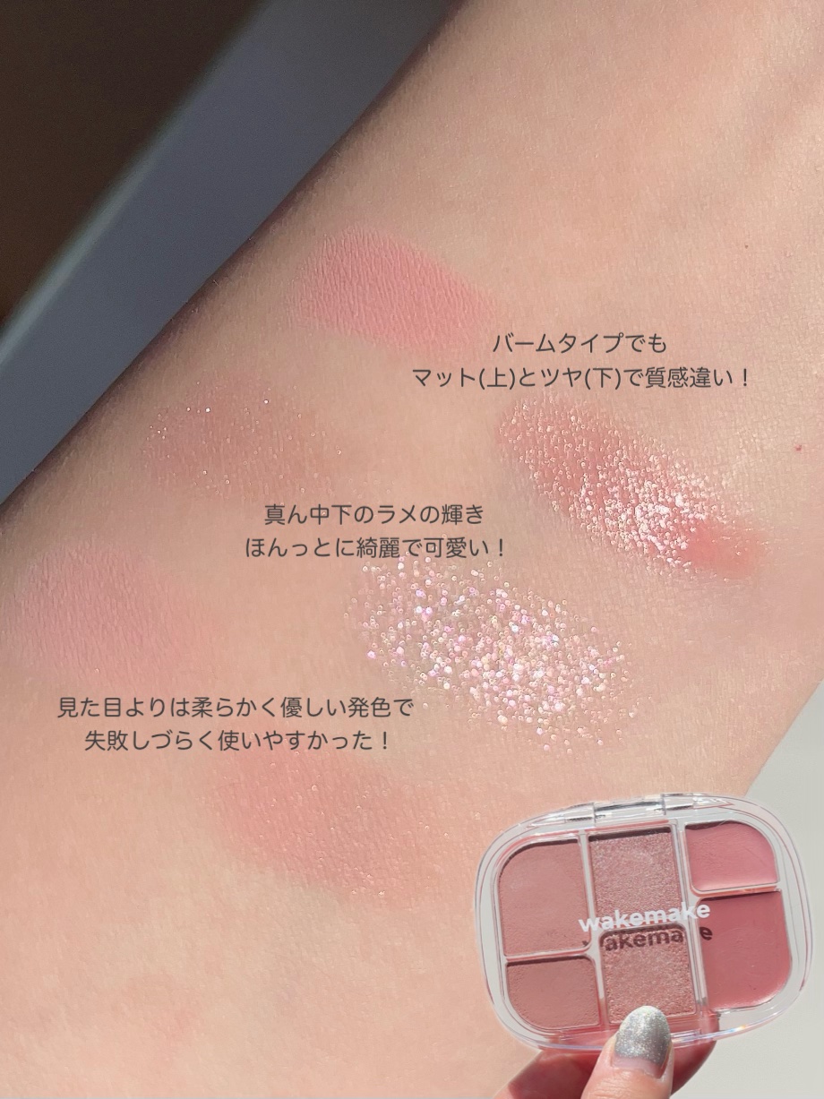 ソフトシアーマルチパレット/wakemake/アイシャドウパレットを使ったクチコミ（3枚目）