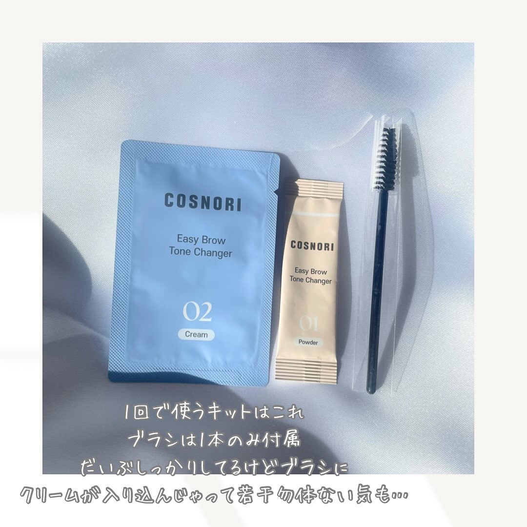 イージーブロウトーンチェンジャー/COSNORI/その他アイブロウを使ったクチコミ（2枚目）