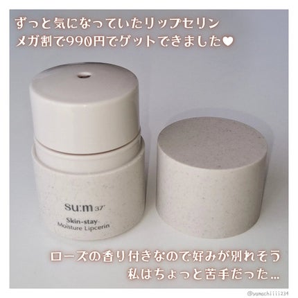 スキンステイモイスチャーリップセリン/su:m37°/リップバームを使ったクチコミ(3枚目)