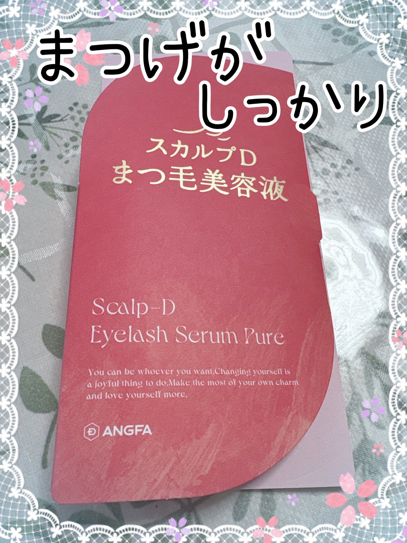 スカルプD アイラッシュセラム ピュア/アンファー(スカルプD)/まつげ美容液を使ったクチコミ(1枚目)
