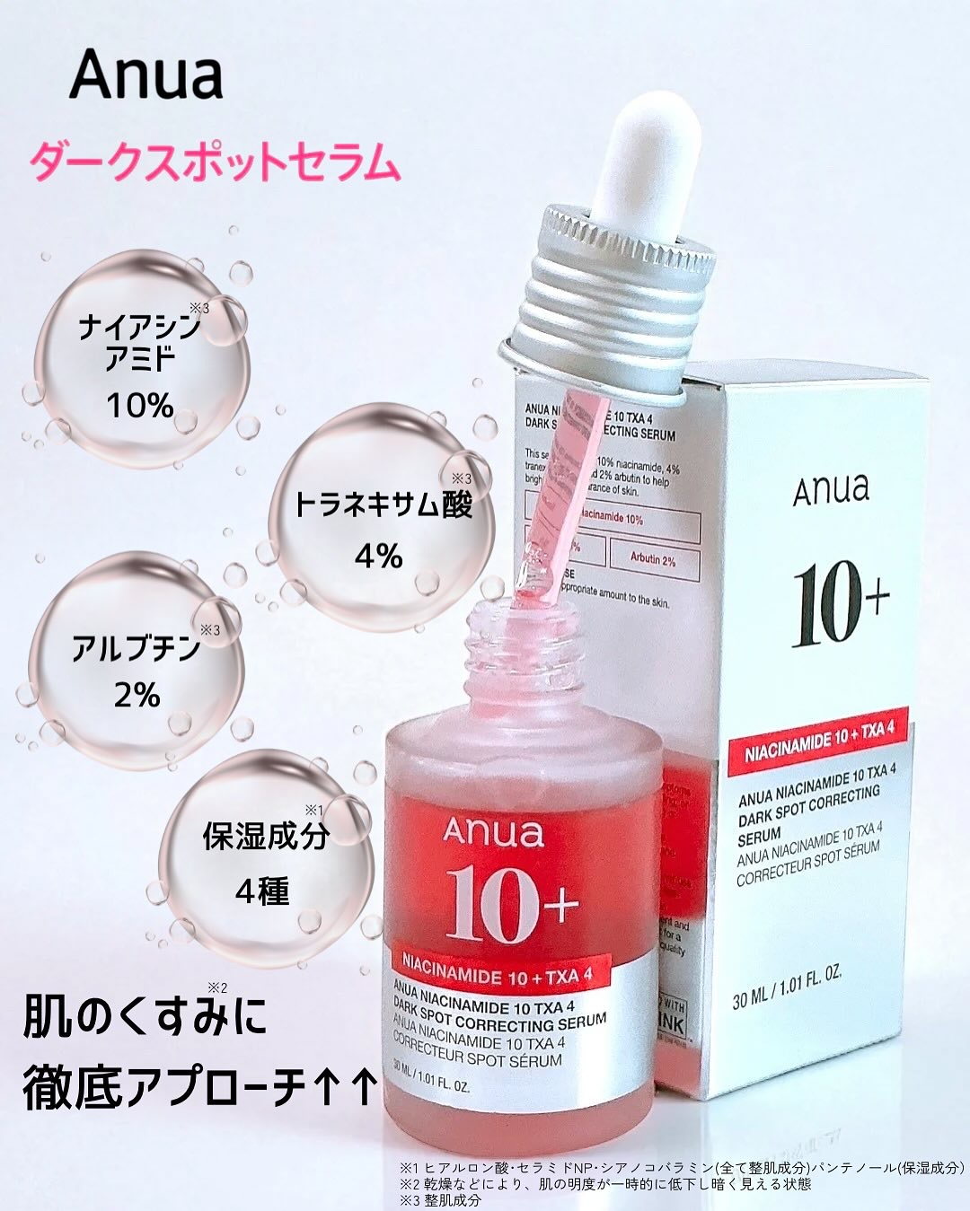 ダークスポットセラム/Anua/美容液を使ったクチコミ（2枚目）