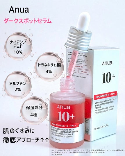 ダークスポットセラム/Anua/美容液を使ったクチコミ(2枚目)