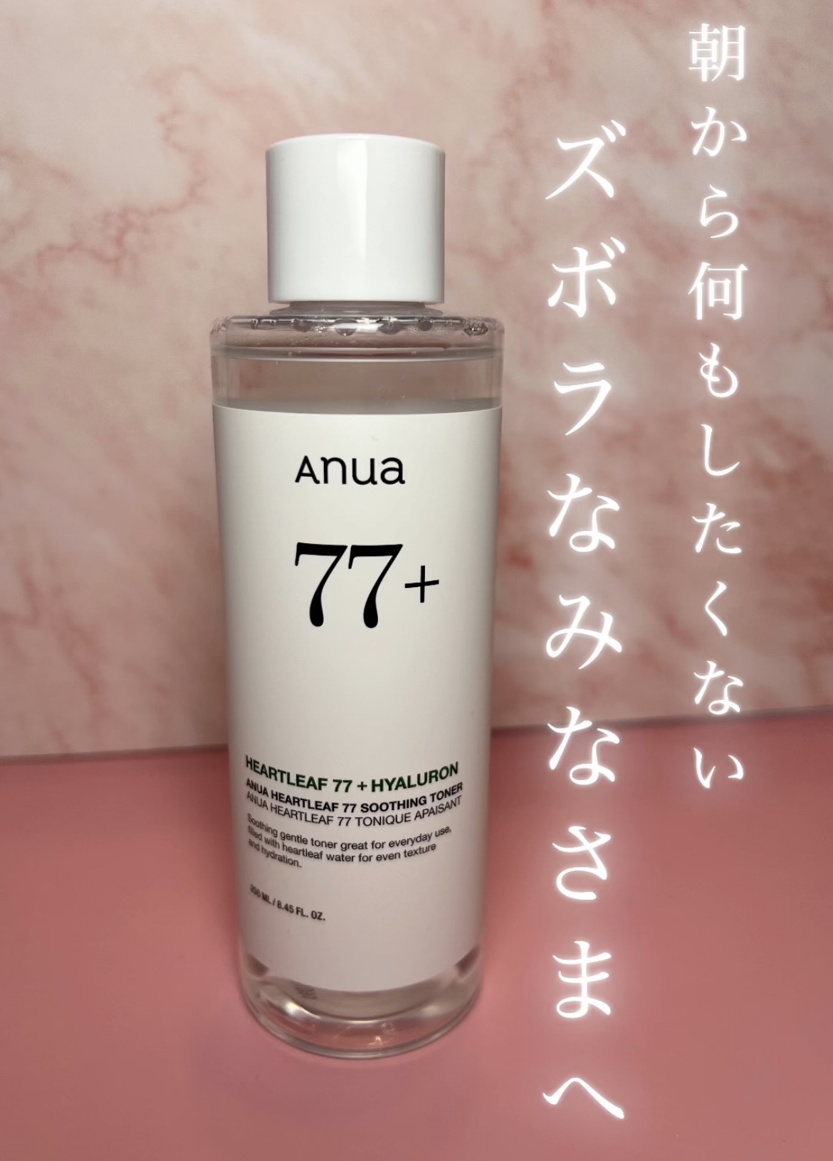 朝から顔なんか洗ってられへんわ！！！


そんなズボラ仲間の皆さん！
いや、ズボラじゃなくてもおすすめです。


最近人気のAnuaの拭き取り化粧水です。
私は朝の洗顔の代わりに使っております！
(公式には特に洗顔せんでいいよとは書いてない