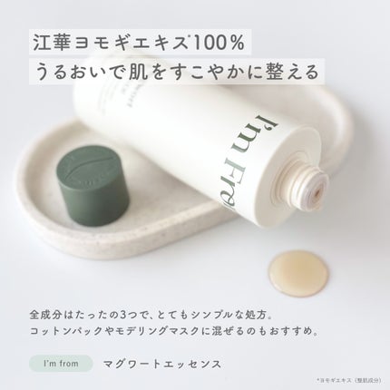 マグワートエッセンス/I'm from/美容液を使ったクチコミ(2枚目)