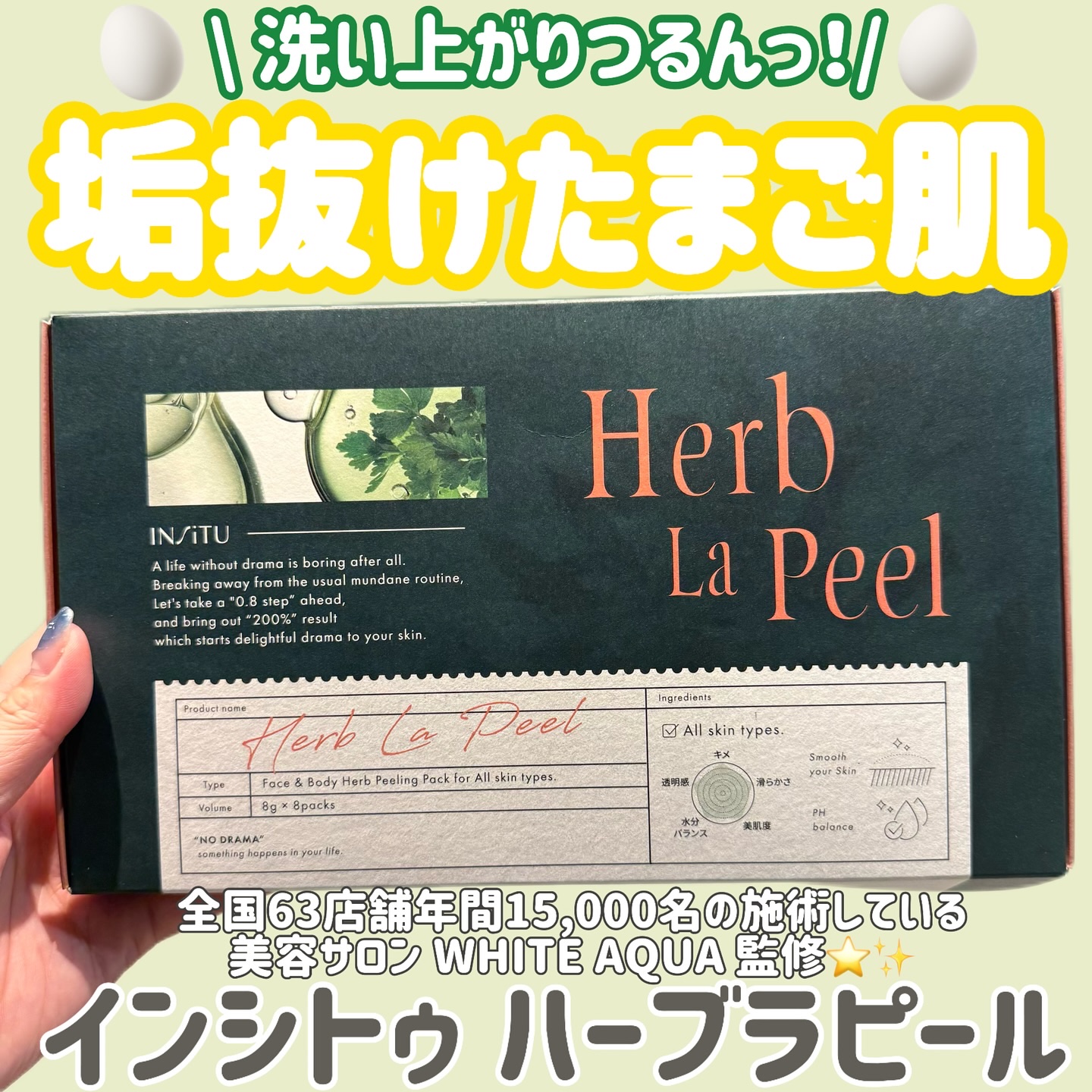 インシトゥ　ハーブラピール/INSiTU/洗い流すパック・マスクを使ったクチコミ（1枚目）