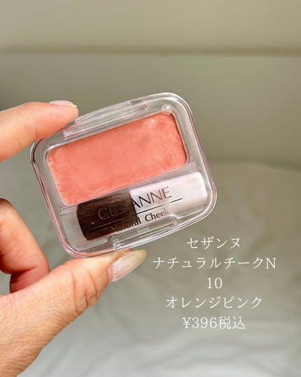 ナチュラル チークN/CEZANNE/パウダーチークを使ったクチコミ(2枚目)