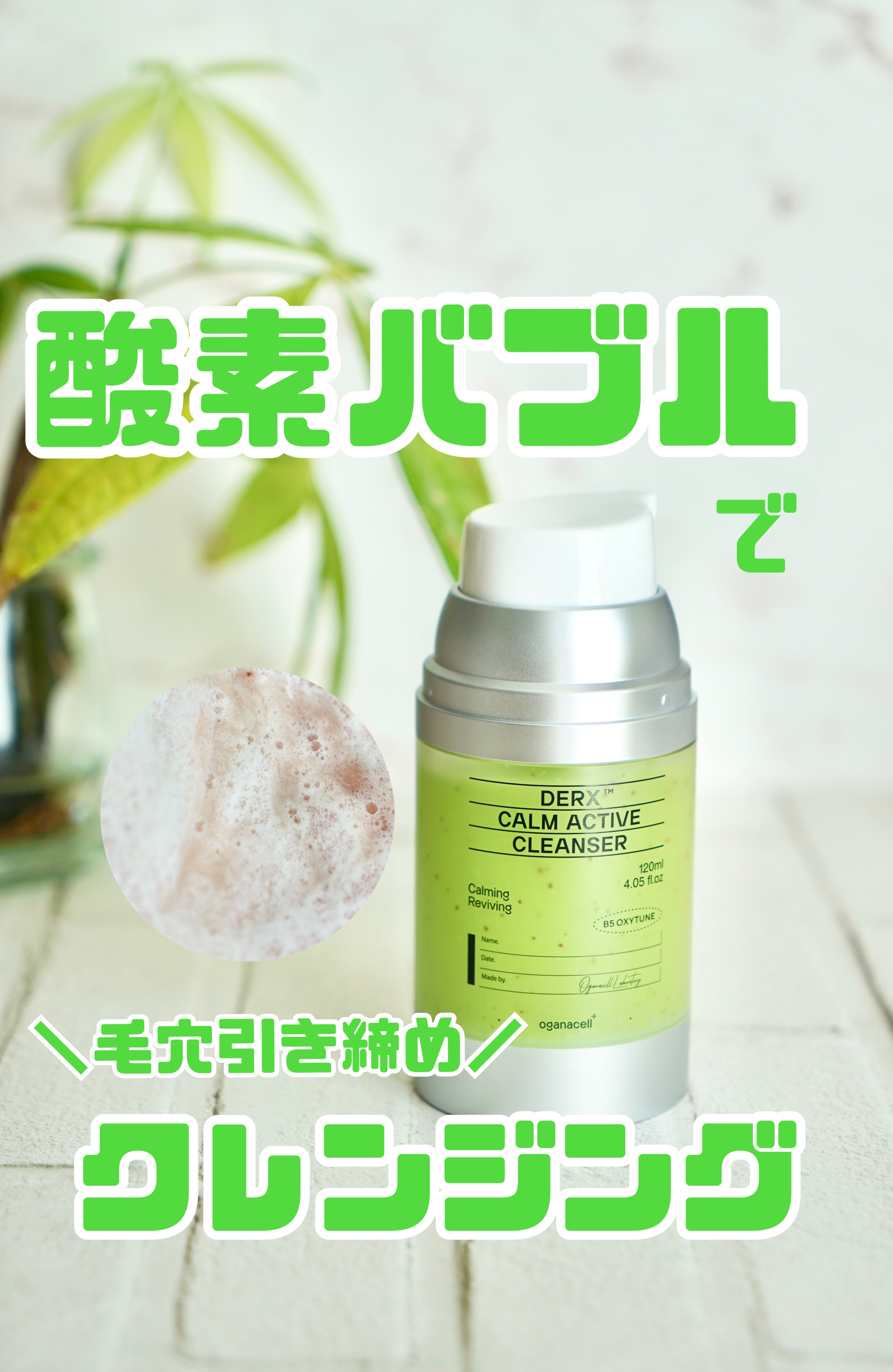 ダーマアールエックス カム アクティブ クレンザー/OGANACELL/クレンジングジェルを使ったクチコミ（1枚目）